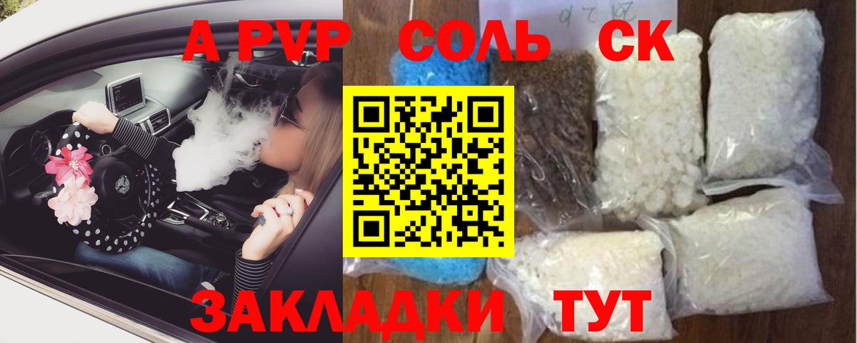 A PVP  APVP Crystall  A-PVP крисы CK  Волоколамск  Вход с VPN  Alfa_PVP мука 