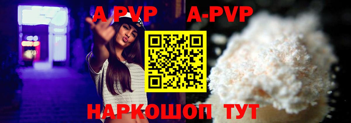 A PVP Соль Волоколамск