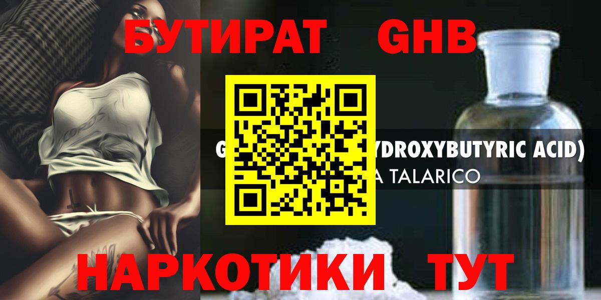 БУТИРАТ BDO Волоколамск