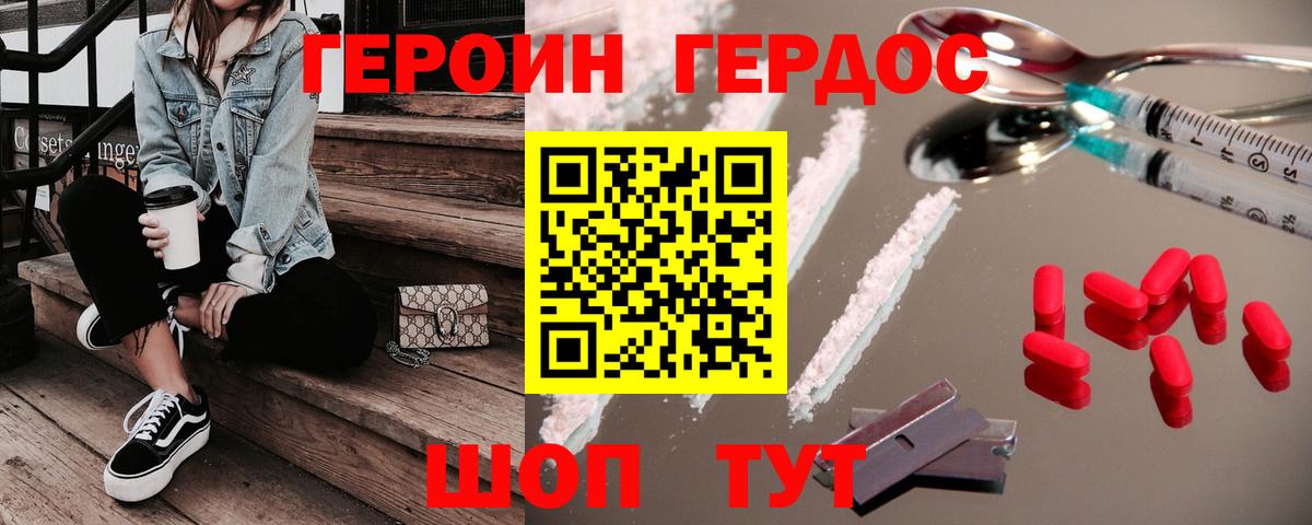 Героин Heroin Волоколамск