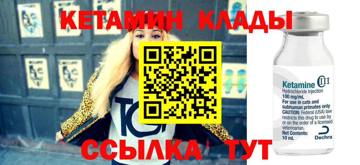 КЕТАМИН VHQ  Вход с VPN  Волоколамск 