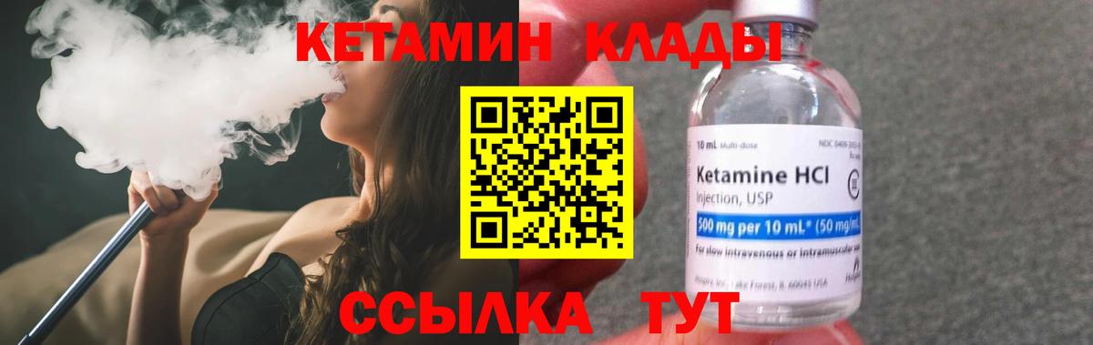 Кетамин VHQ Волоколамск