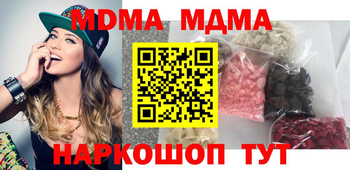 МДМА crystal  Вход с VPN  Волоколамск  MDMA VHQ 