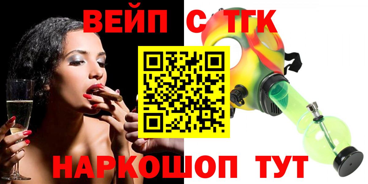 ТГК жижа  Вход с VPN  ТГК вейп с тгк  Волоколамск 