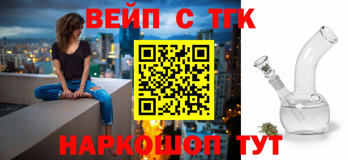 ТГК гашишное масло Волоколамск